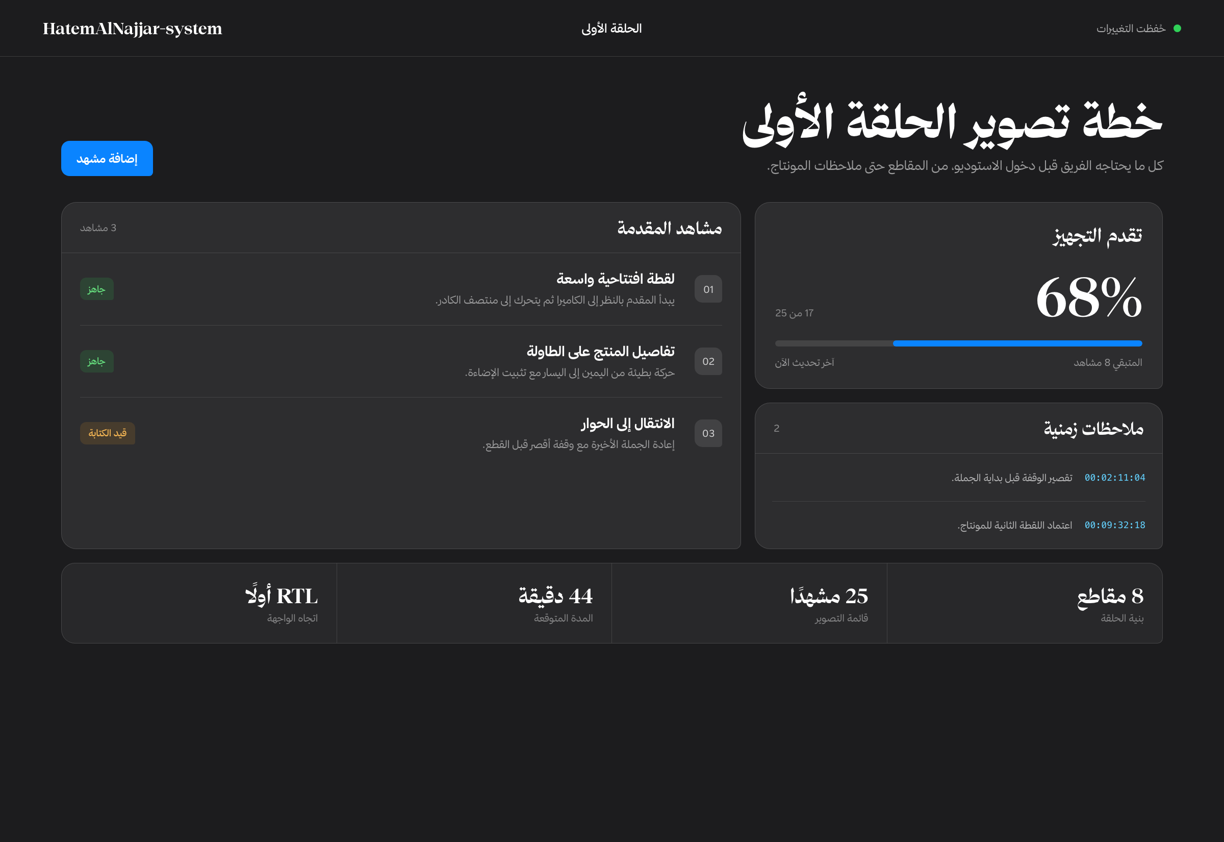 واجهة منتج عربية بنظام HatemAlNajjar-system مطبّقة بخطوط ثمانية الأصلية